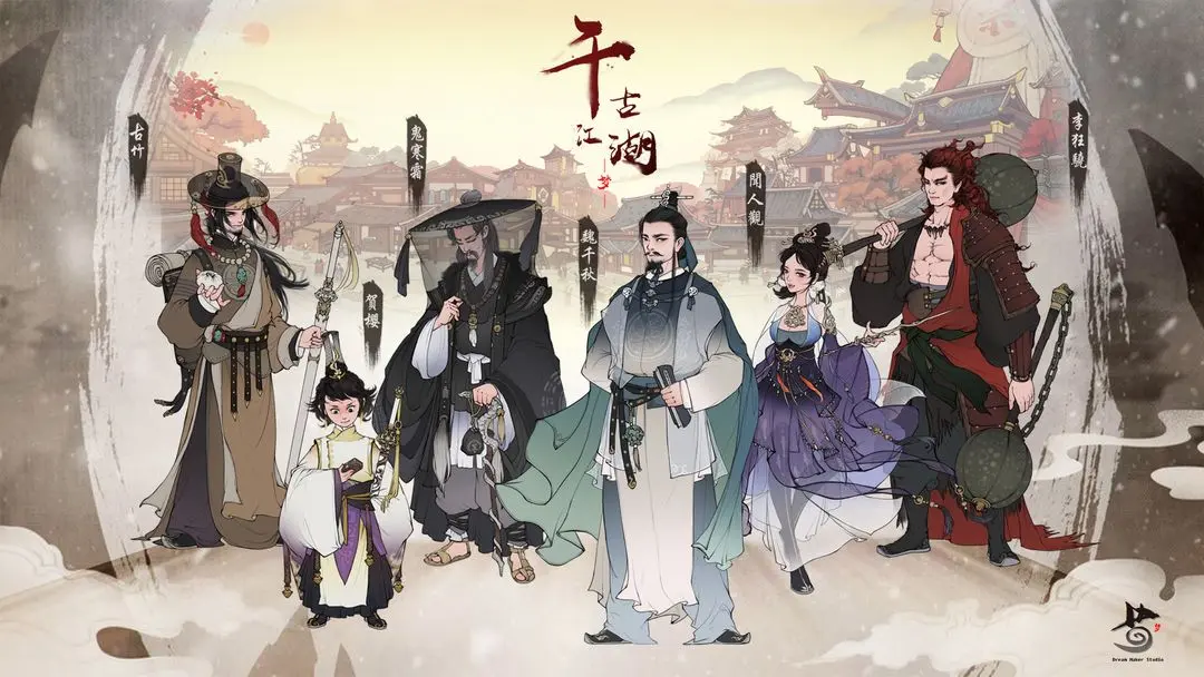 千古江湖梦截图6