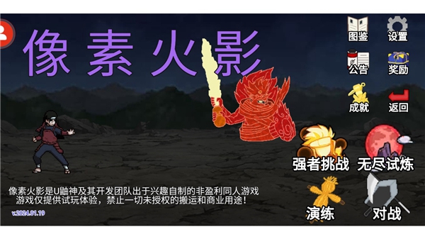 像素火影截图3