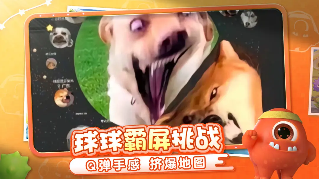 球球大作战截图3