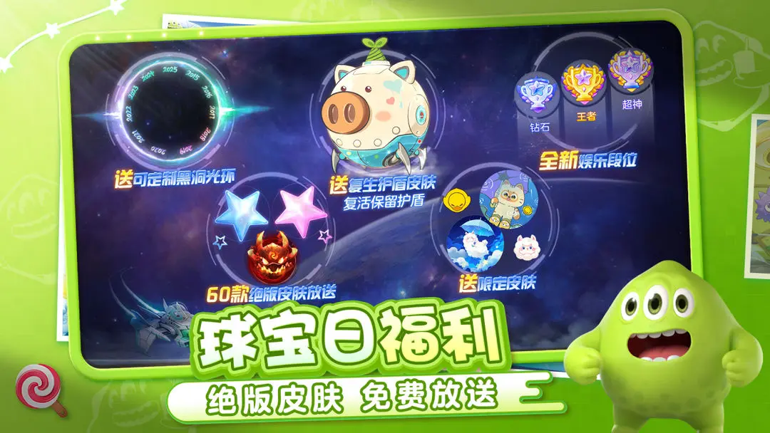 球球大作战截图5