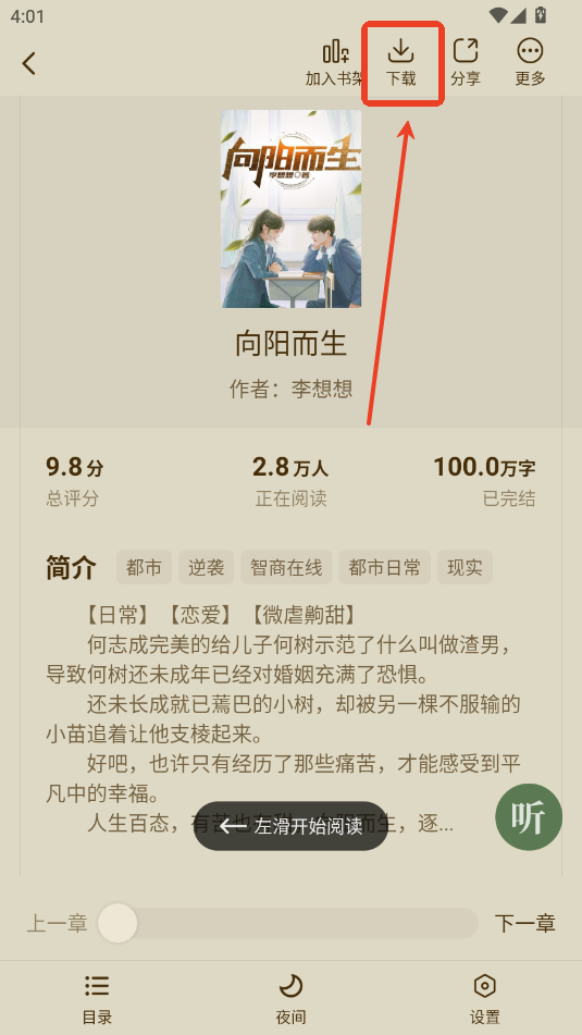 绿豆免费小说