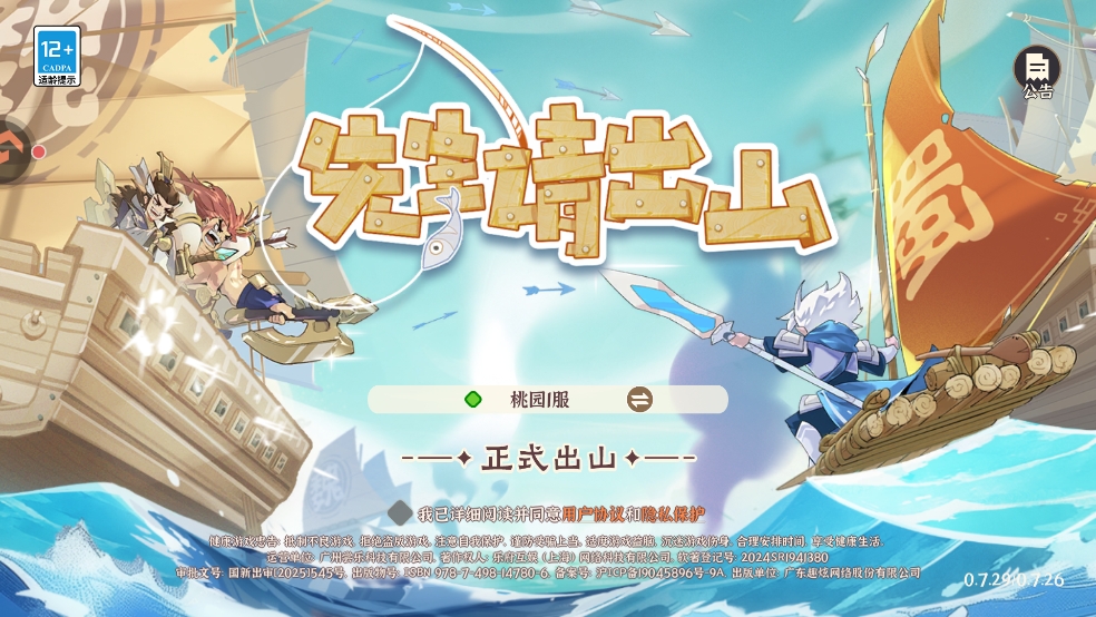 先生请出山