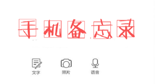 手机备忘录app大全