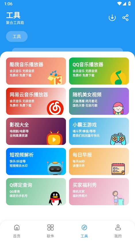 吉米软件库截图1