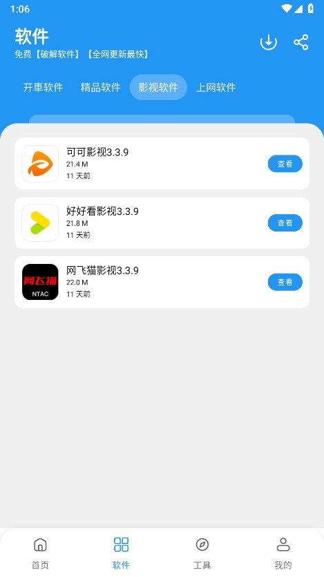 吉米软件库截图2