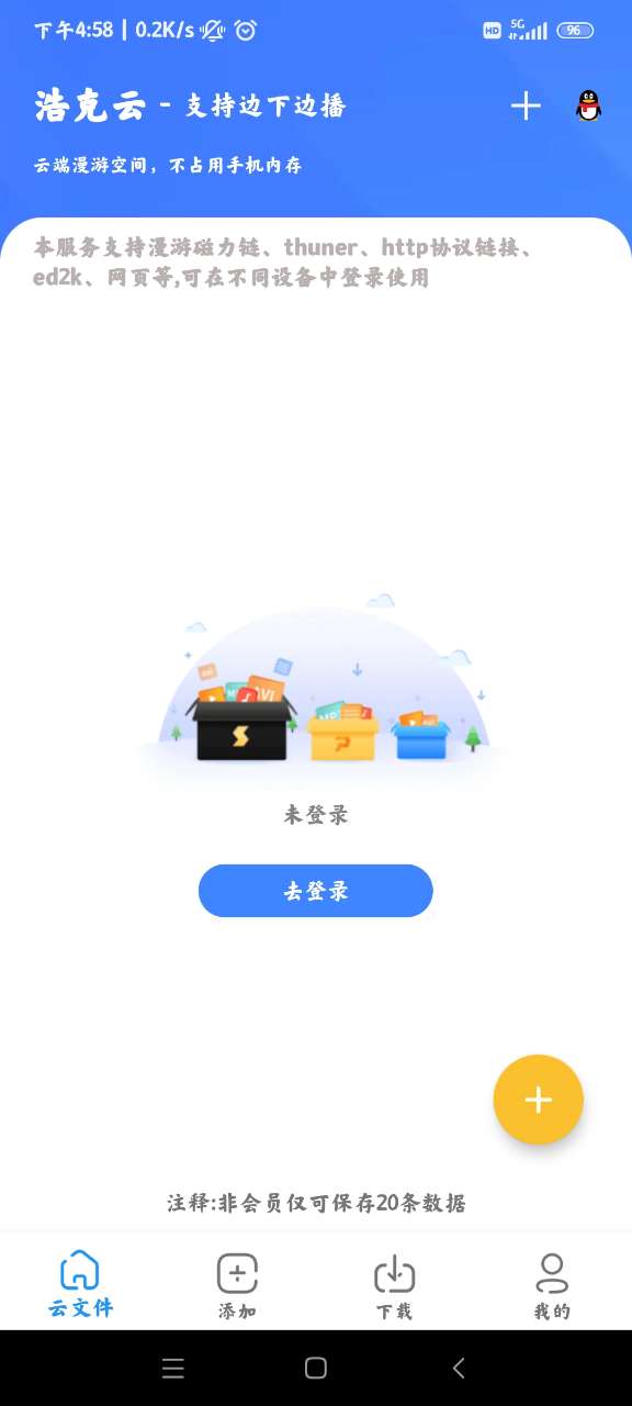 浩克下载器截图2