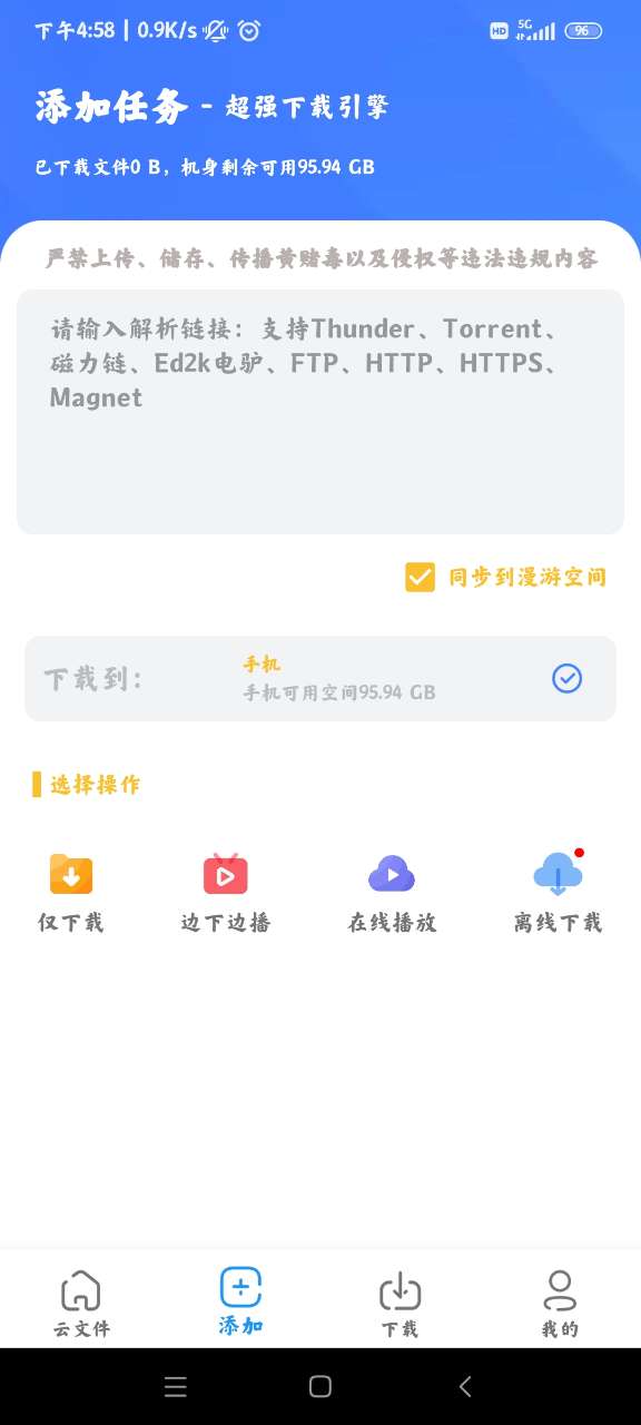 浩克下载器截图1