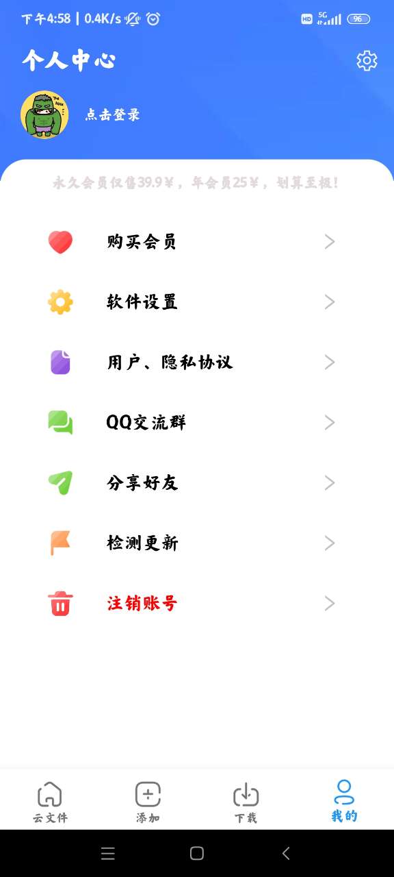 浩克下载器截图3