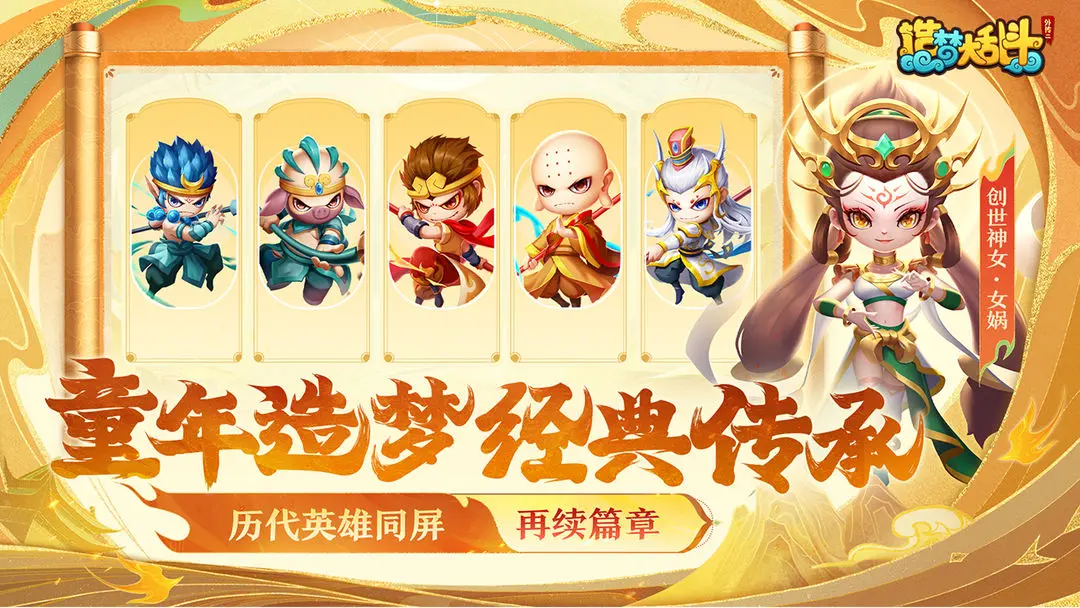 造梦大乱斗截图6