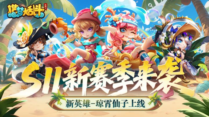 造梦大乱斗截图6
