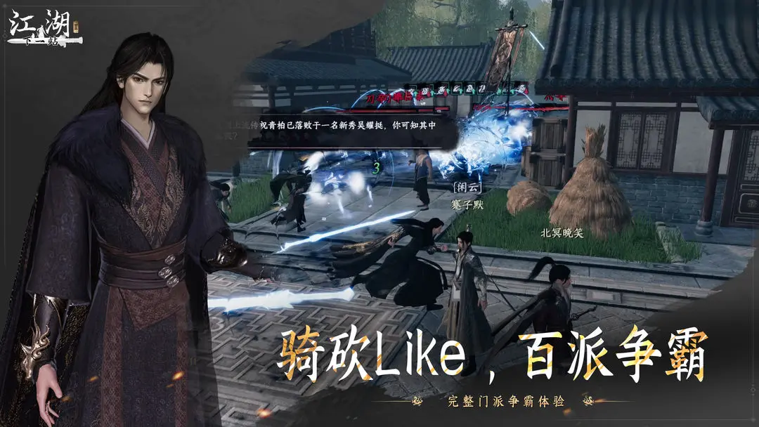 下一站江湖2截图5