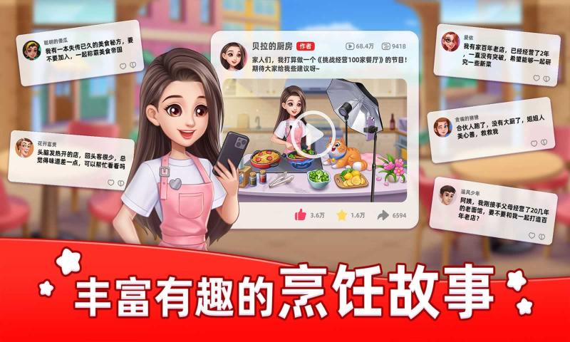 星厨烹饪记截图6