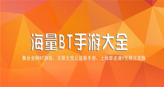 bt游戏盒子app大全