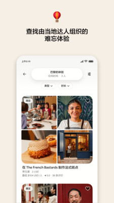 Airbnb爱彼迎截图1