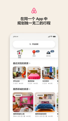 Airbnb爱彼迎截图2