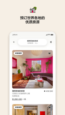 Airbnb爱彼迎截图3