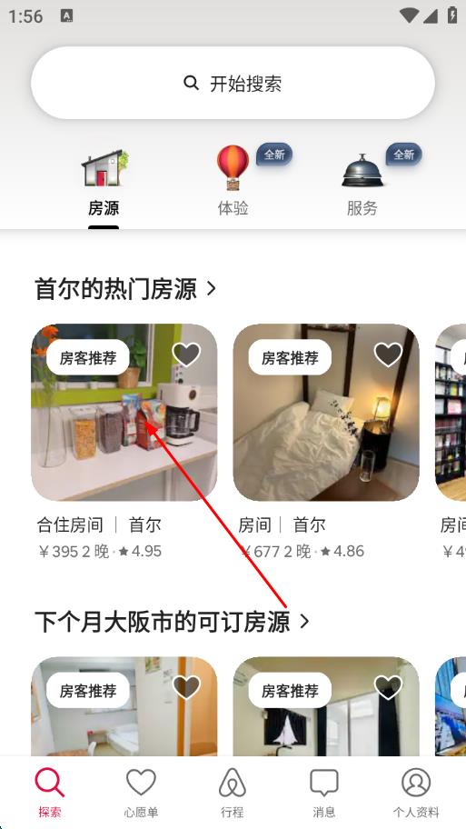 Airbnb爱彼迎