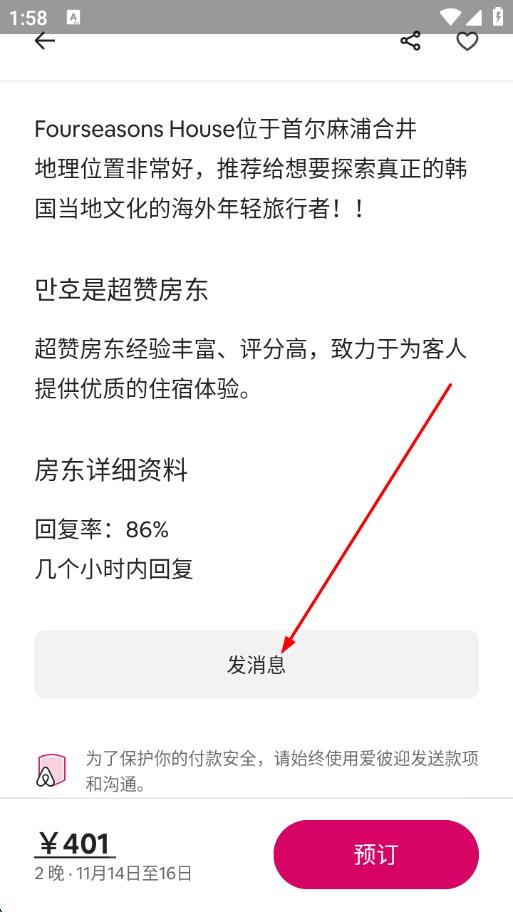 Airbnb爱彼迎