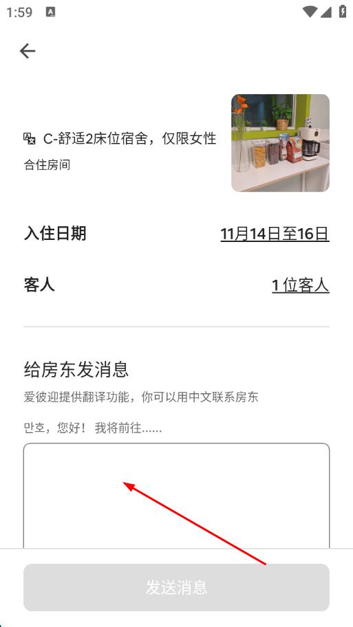Airbnb爱彼迎