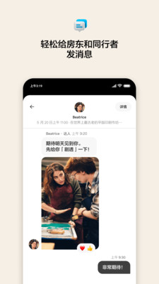 Airbnb爱彼迎