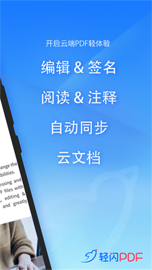 轻闪PDF截图2
