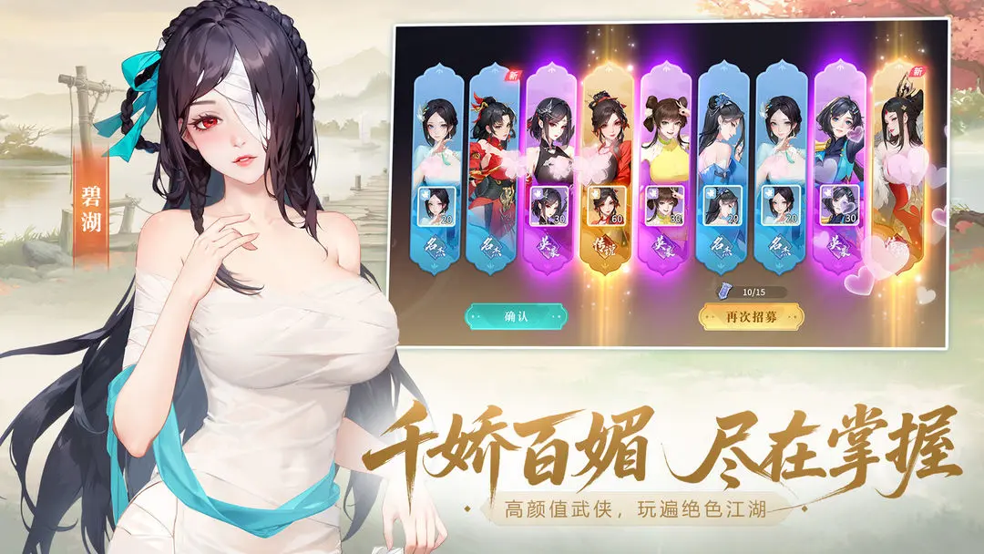 江湖如梦截图3