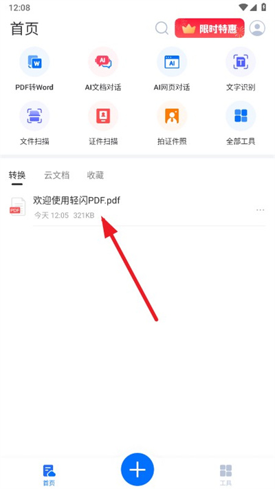 轻闪PDF