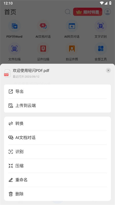 轻闪PDF