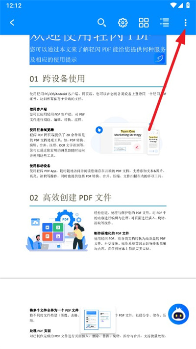 轻闪PDF