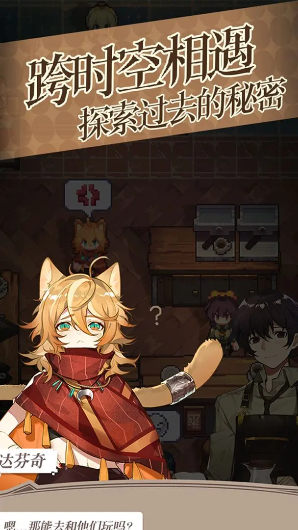 非日常邂逅故事截图2