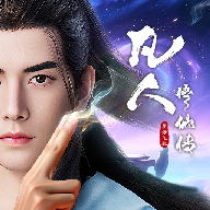 凡人修仙传星海飞驰