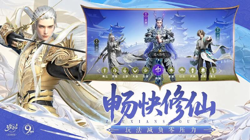 诛仙截图5