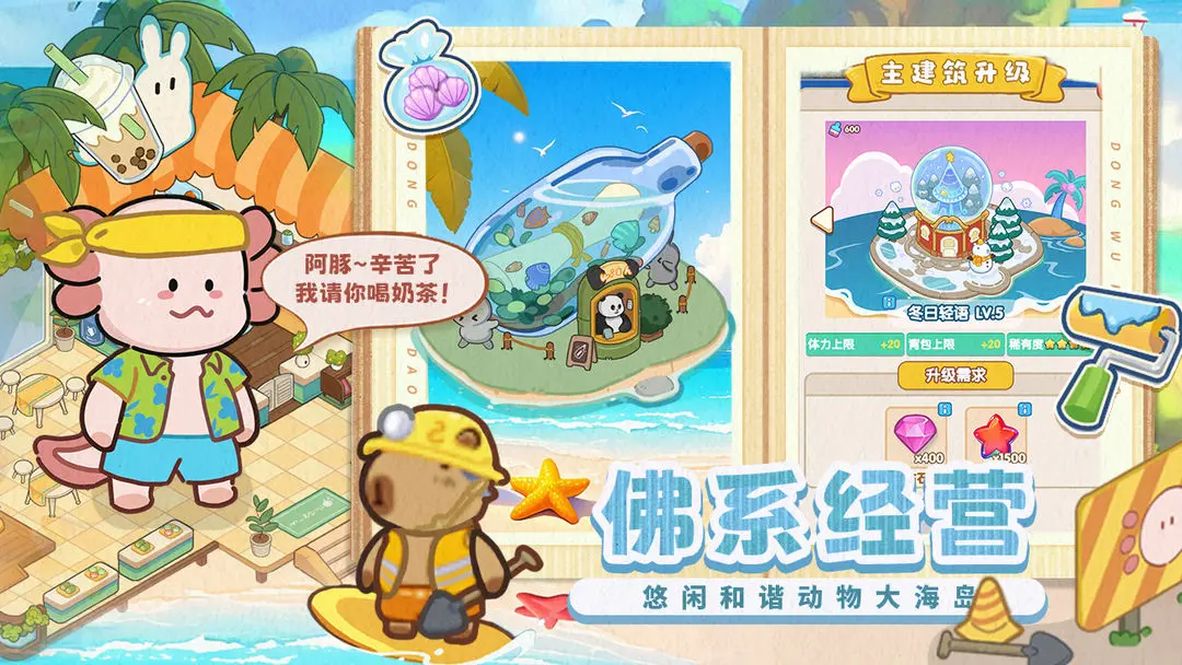 动物海岛截图1