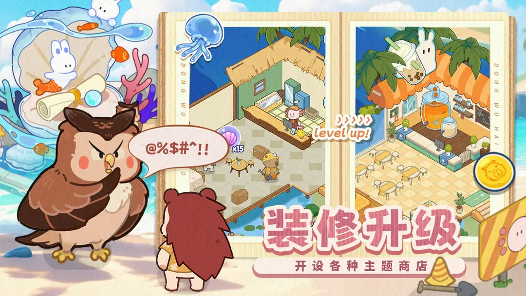 动物海岛截图2