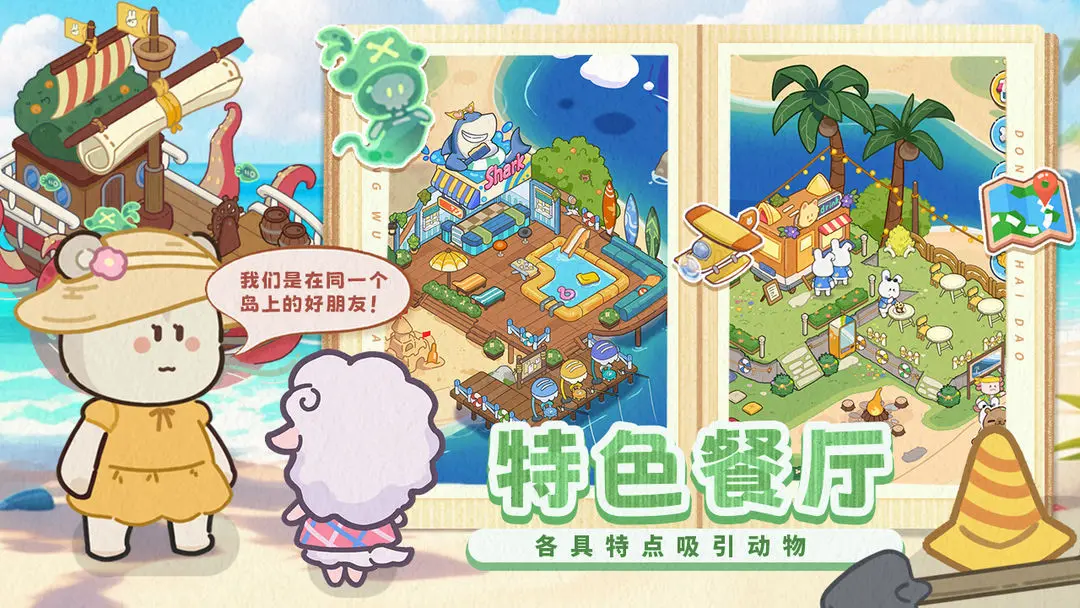 动物海岛截图3