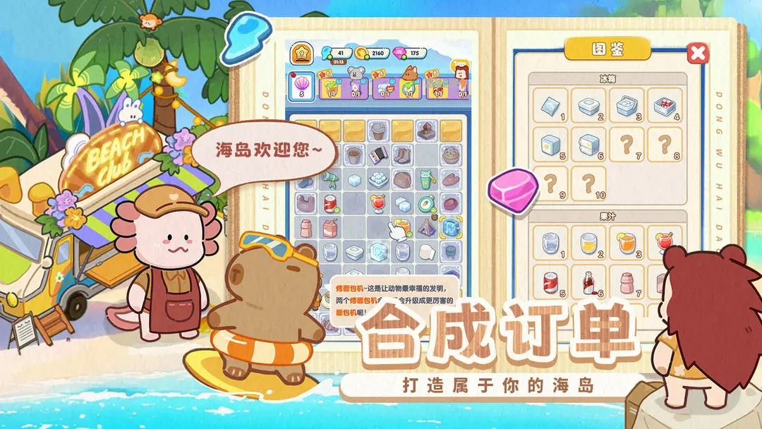 动物海岛截图4