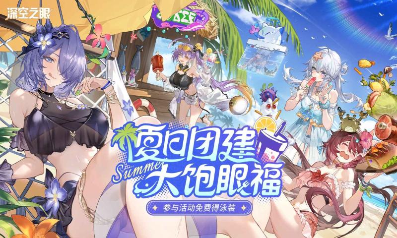 深空之眼截图2