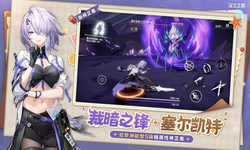 深空之眼截图5