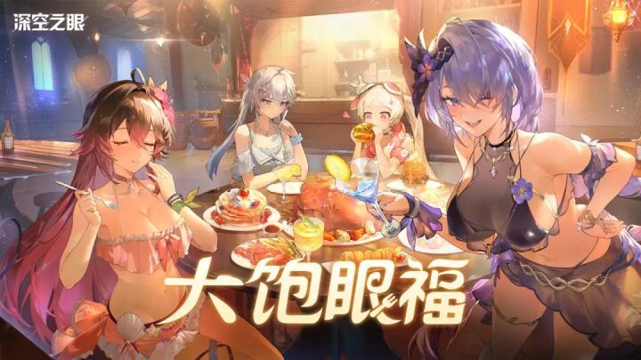 深空之眼截图6