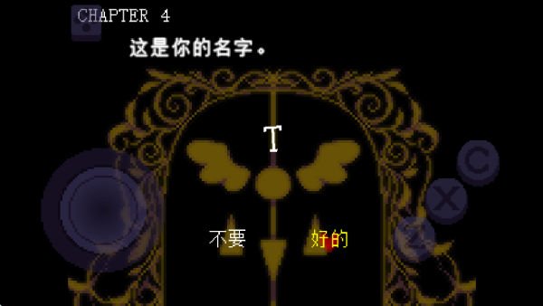 三角符文第四章截图3