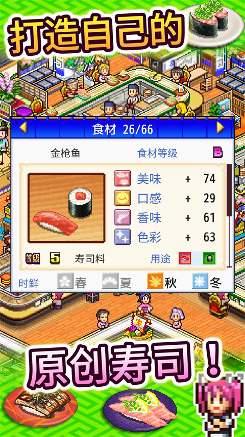 海鲜寿司物语截图2