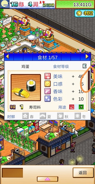 海鲜寿司物语
