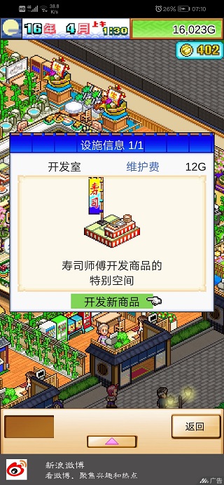 海鲜寿司物语