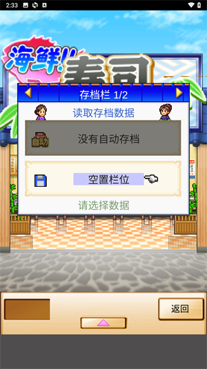 海鲜寿司物语