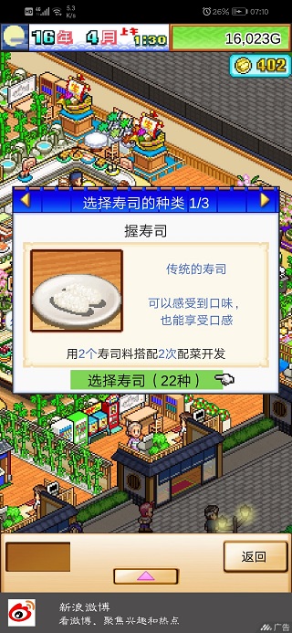 海鲜寿司物语
