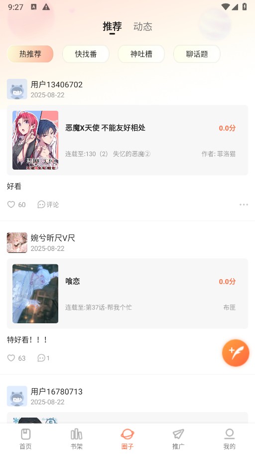漫天空截图1