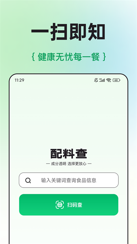 配料查截图3