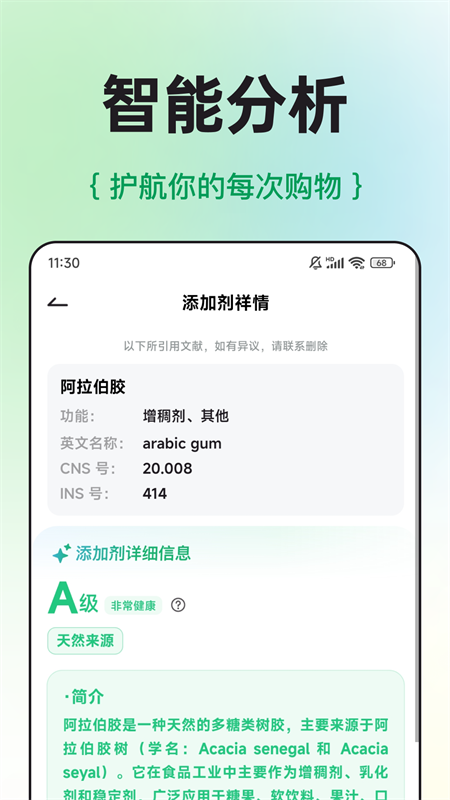 配料查截图2
