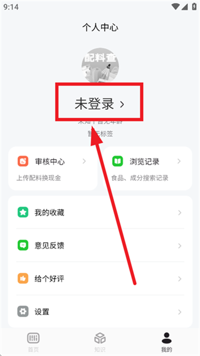 配料查