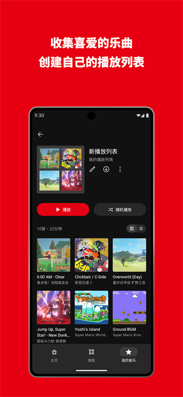 Nintendo Music截图3